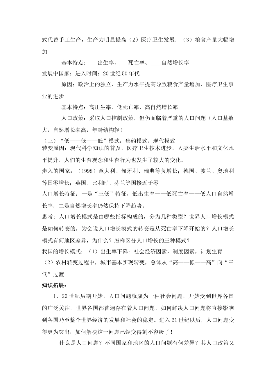 高中地理：人口增长模式导学案 湘教版必修2_第3页
