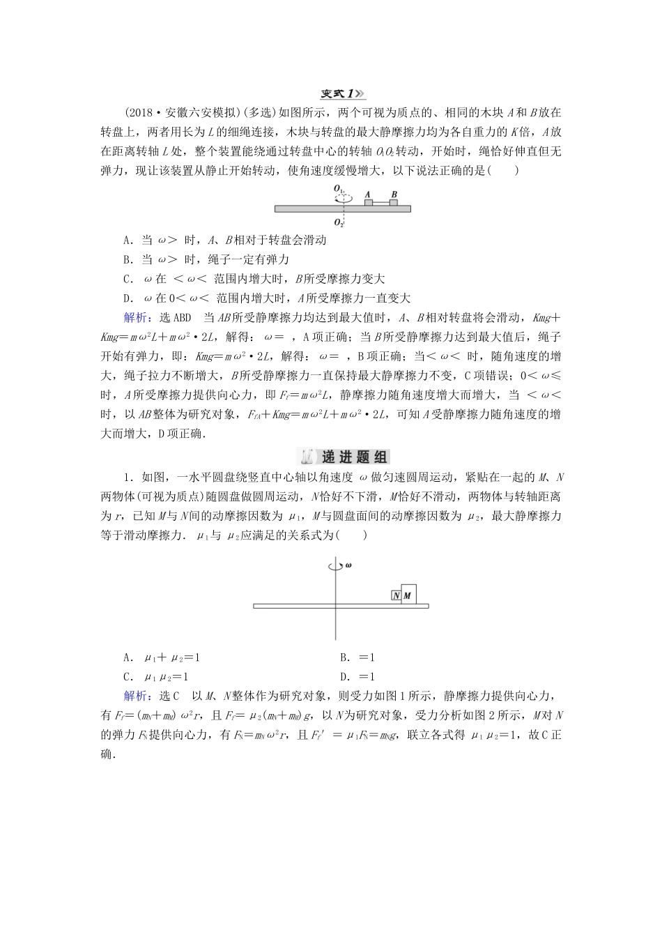 高考物理大一轮复习 微专题05 圆周运动中的临界问题学案 新人教版-新人教版高三全册物理学案_第2页