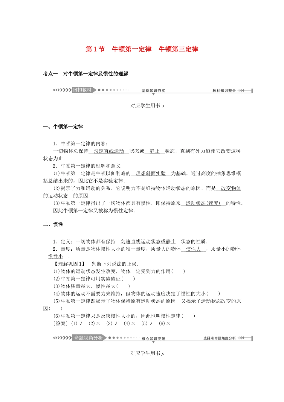 高考物理一轮复习 第3章 牛顿运动定律 第1节 牛顿第一定律 牛顿第三定律学案-人教版高三全册物理学案_第1页