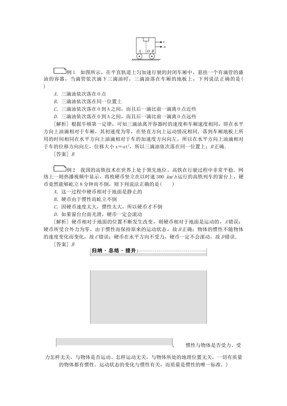 高考物理一轮复习 第3章 牛顿运动定律 第1节 牛顿第一定律 牛顿第三定律学案-人教版高三全册物理学案_第2页