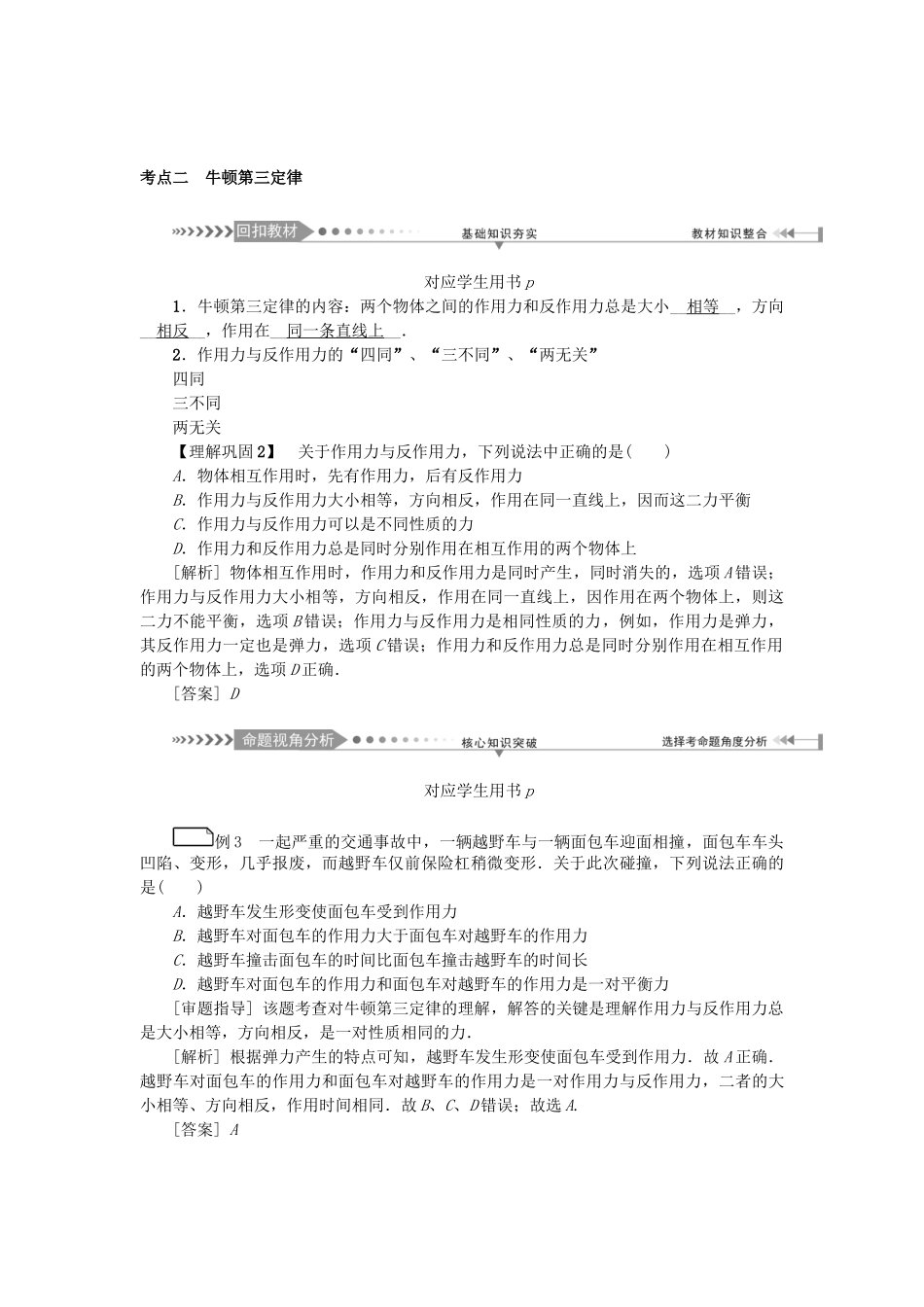 高考物理一轮复习 第3章 牛顿运动定律 第1节 牛顿第一定律 牛顿第三定律学案-人教版高三全册物理学案_第3页