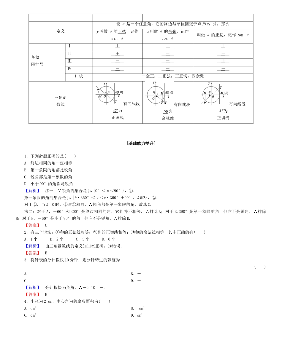 高考总动员高考数学大一轮复习 第3章 三角函数学案 文 新人教版-新人教版高三全册数学学案_第2页