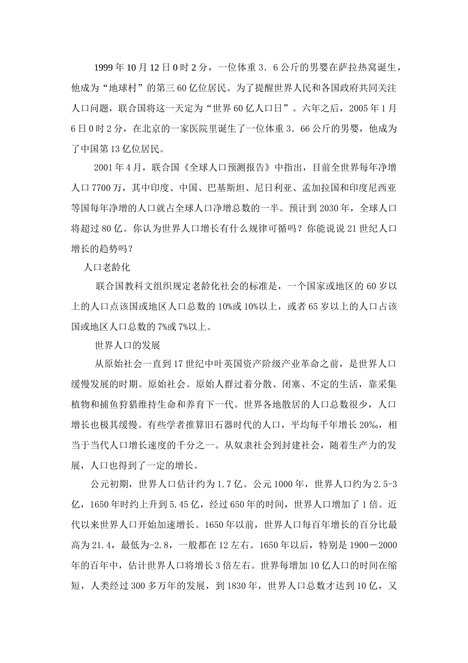 高中地理：人口增长模式素材 湘教版必修2_第1页