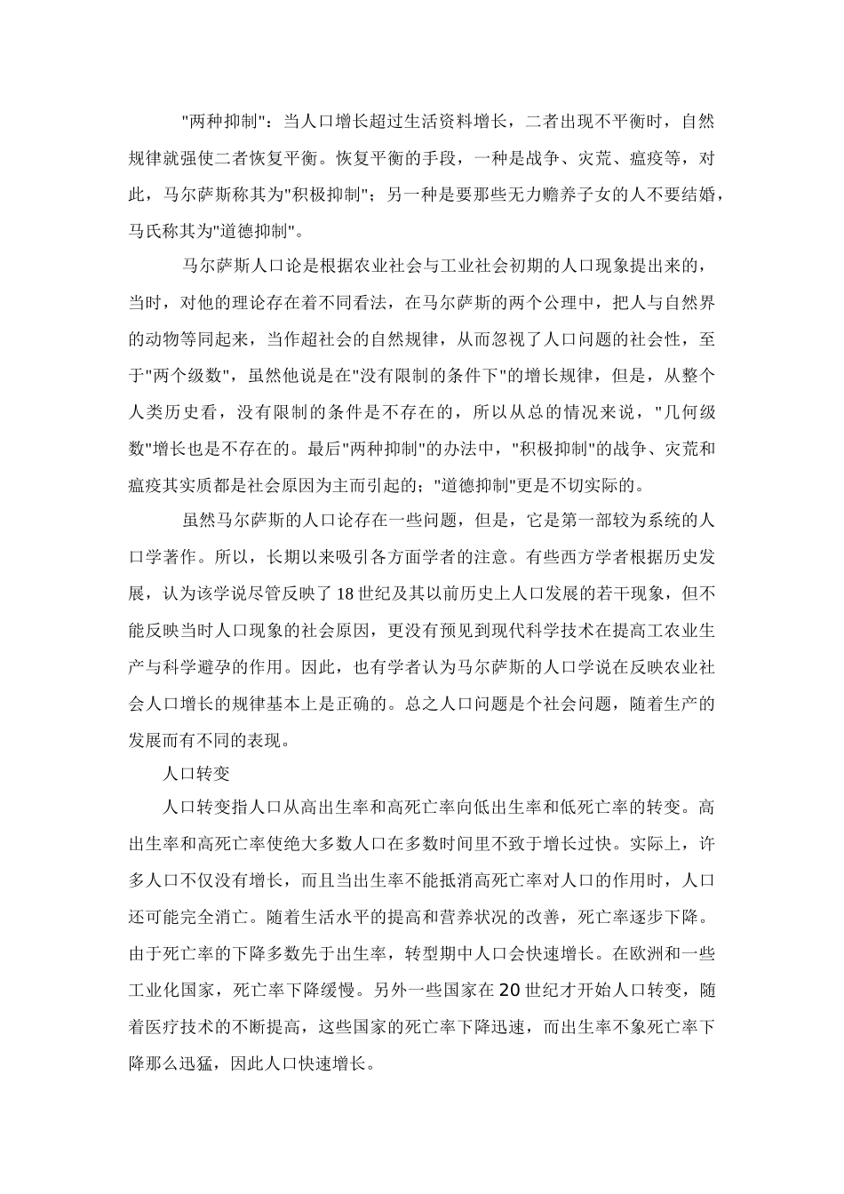 高中地理：人口增长模式素材 湘教版必修2_第3页