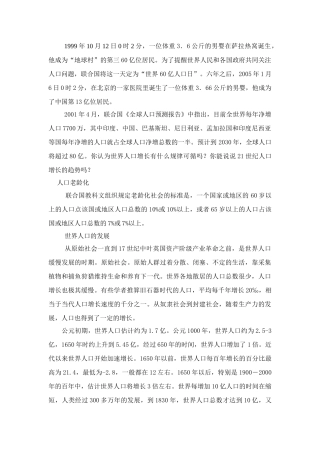 高中地理：人口增长模式素材 湘教版必修2