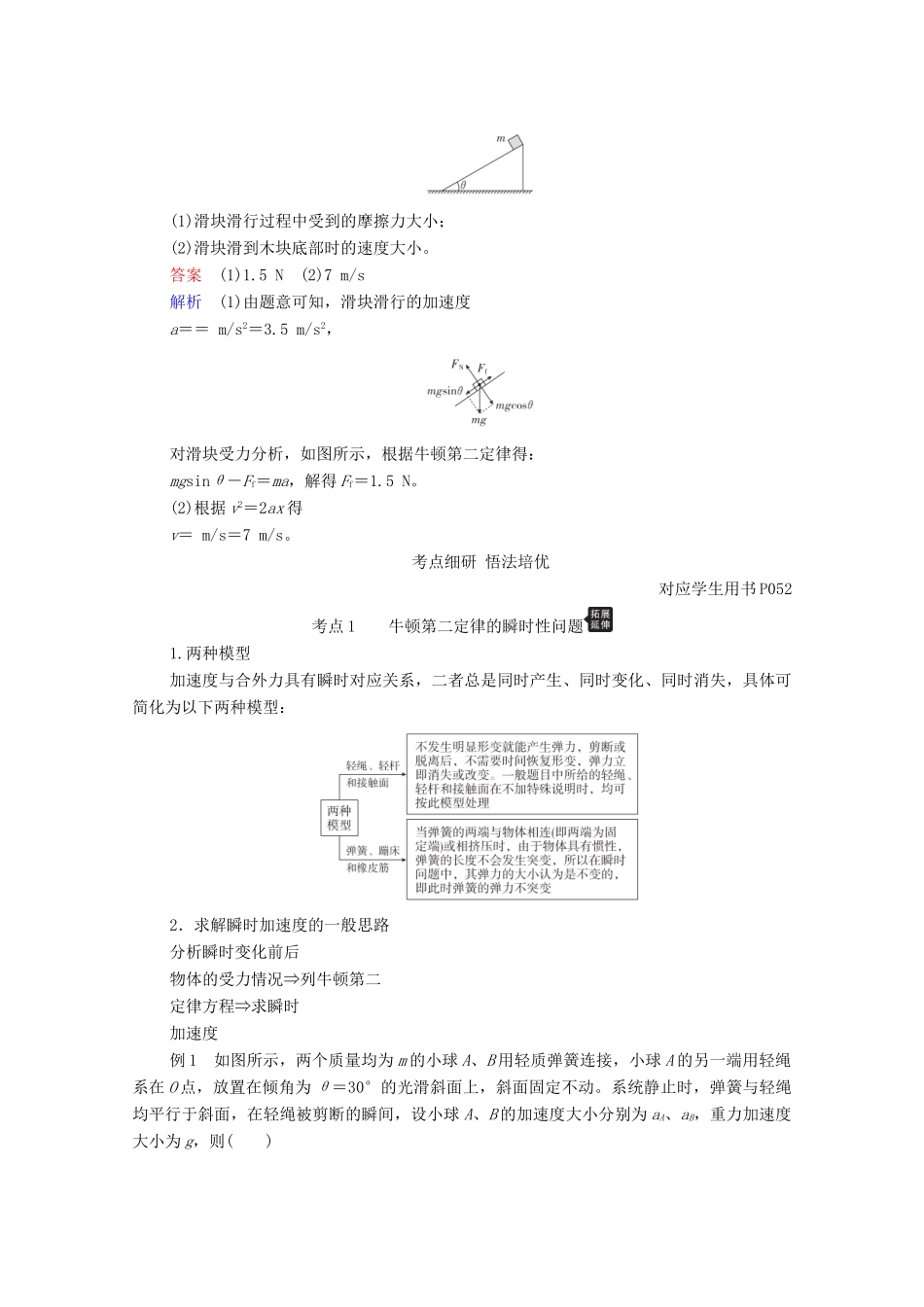 高考物理一轮复习 第3章 牛顿运动定律 第2讲 牛顿第二定律的应用学案 新人教版-新人教版高三全册物理学案_第3页
