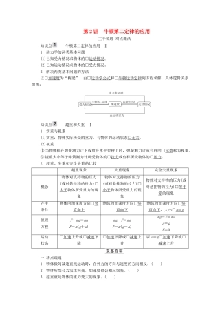 高考物理一轮复习 第3章 牛顿运动定律 第2讲 牛顿第二定律的应用学案 新人教版-新人教版高三全册物理学案