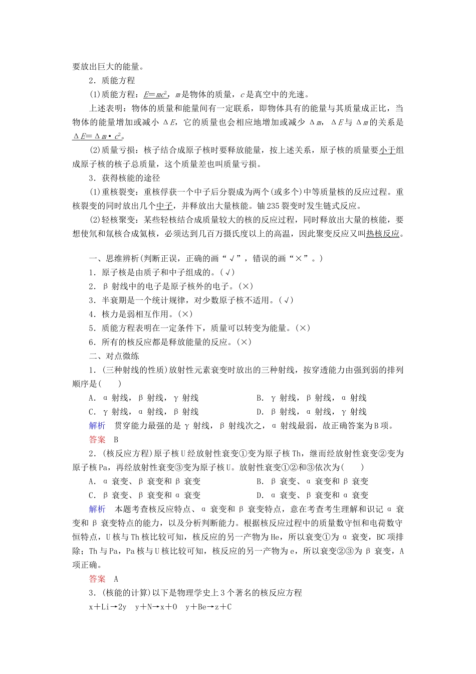 高考物理一轮复习 第十二章 近代物理初步 第2讲 原子核和核能学案-人教版高三全册物理学案_第2页