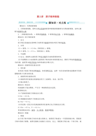 高考物理一轮复习 第十二章 近代物理初步 第2讲 原子核和核能学案-人教版高三全册物理学案