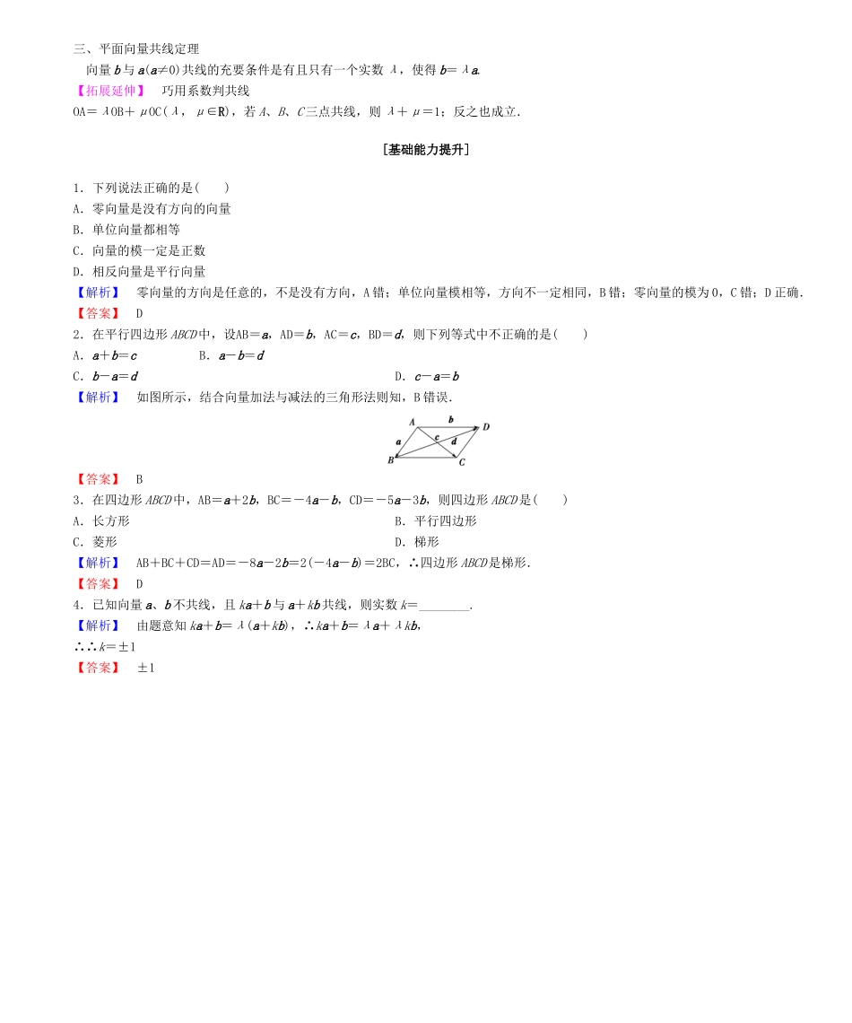 高考总动员高考数学大一轮复习 第4章 平面向量学案 文 新人教版-新人教版高三全册数学学案_第2页