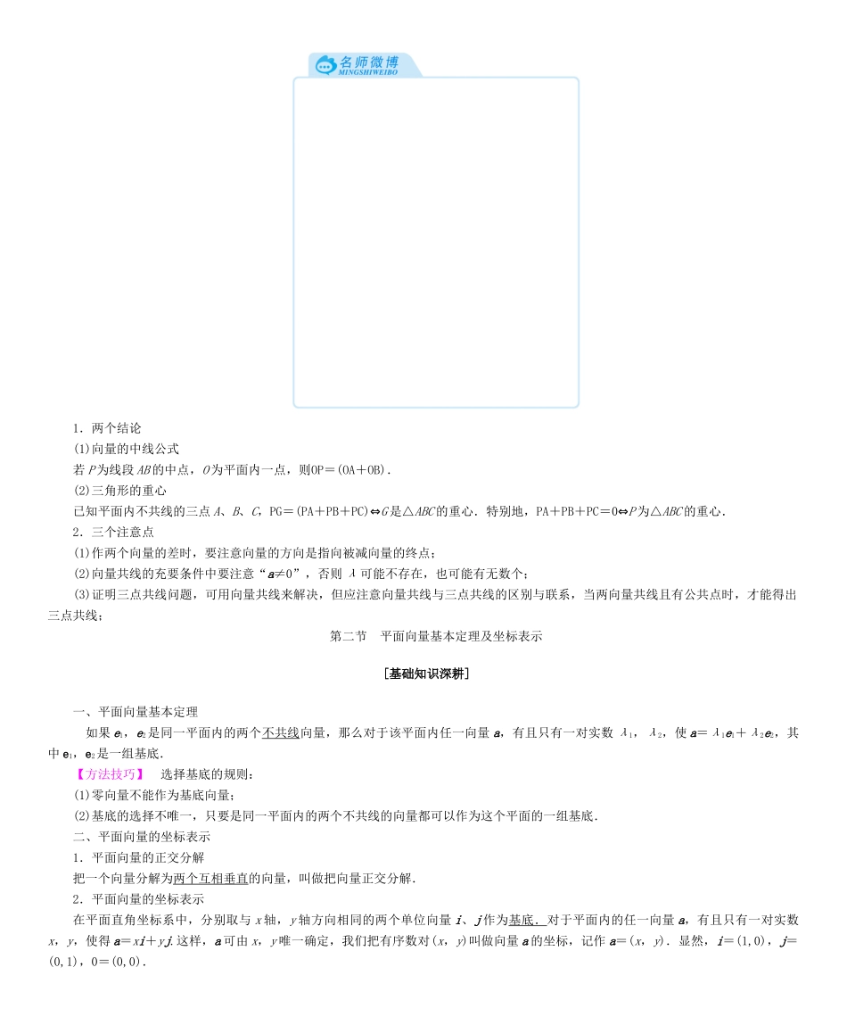 高考总动员高考数学大一轮复习 第4章 平面向量学案 文 新人教版-新人教版高三全册数学学案_第3页