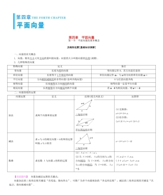 高考总动员高考数学大一轮复习 第4章 平面向量学案 文 新人教版-新人教版高三全册数学学案