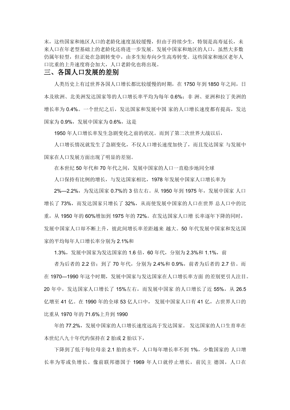 高中地理：人口增长与人口问题 鲁教版必修2_第2页