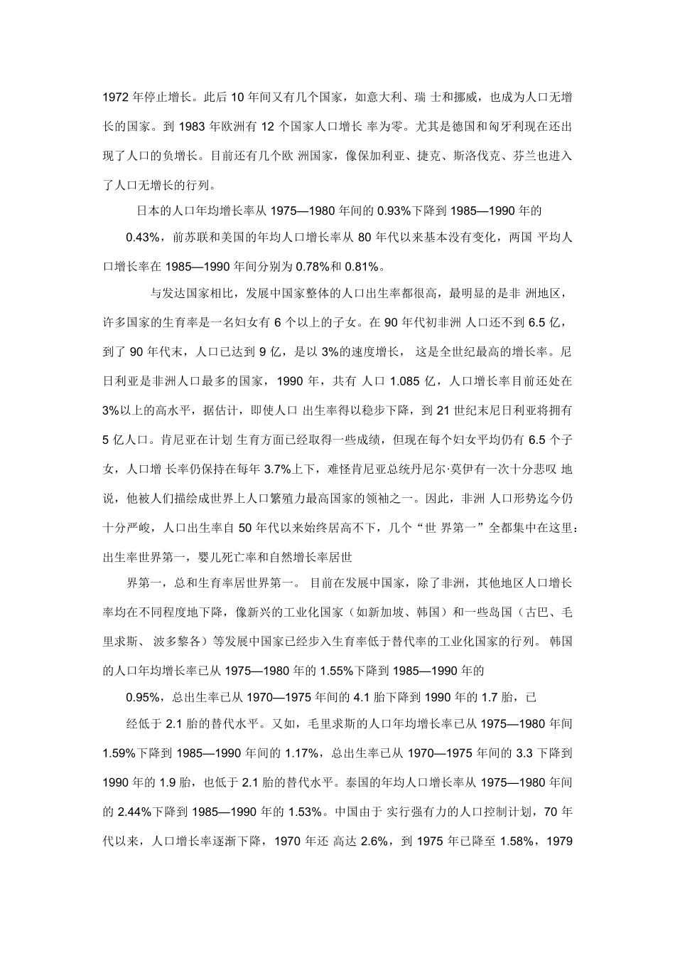 高中地理：人口增长与人口问题 鲁教版必修2_第3页