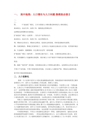 高中地理：人口增长与人口问题 鲁教版必修2