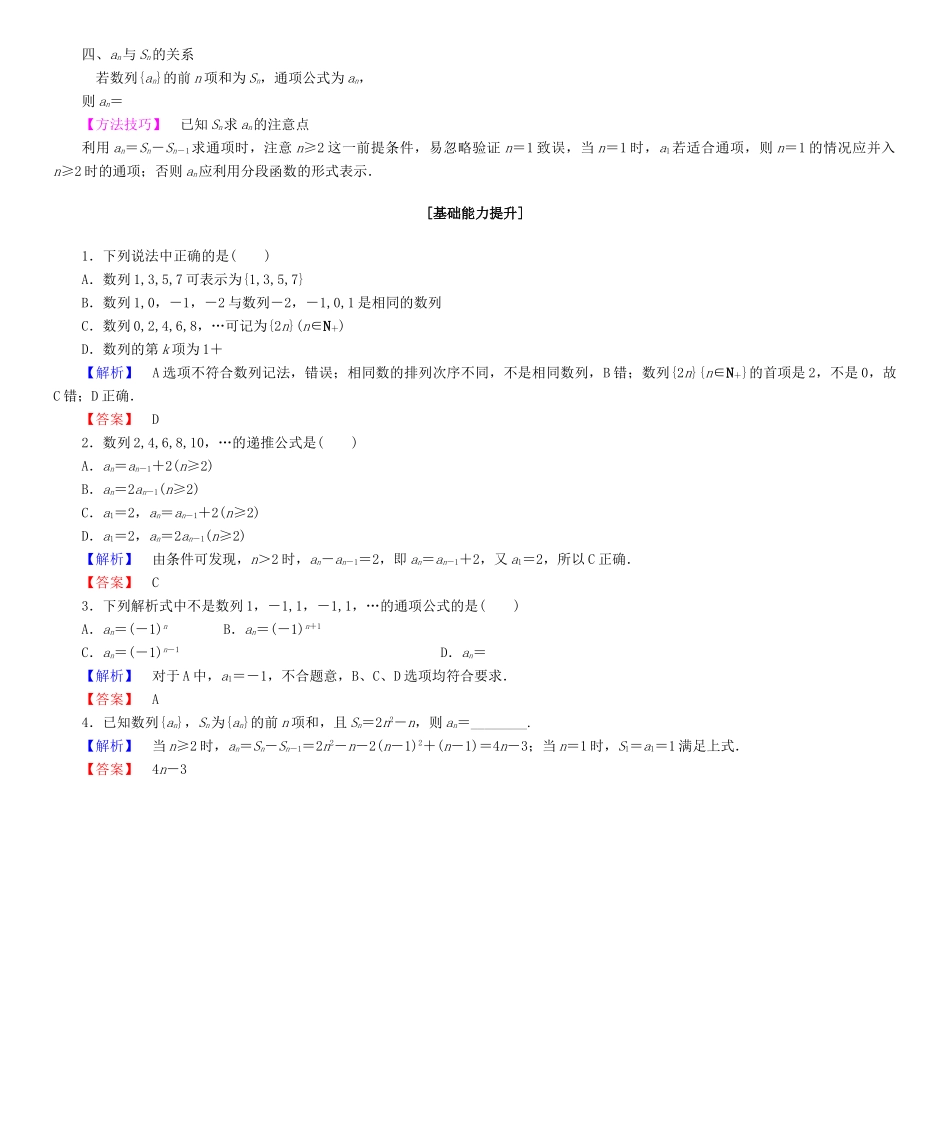 高考总动员高考数学大一轮复习 第5章 数列学案 文 新人教版-新人教版高三全册数学学案_第2页