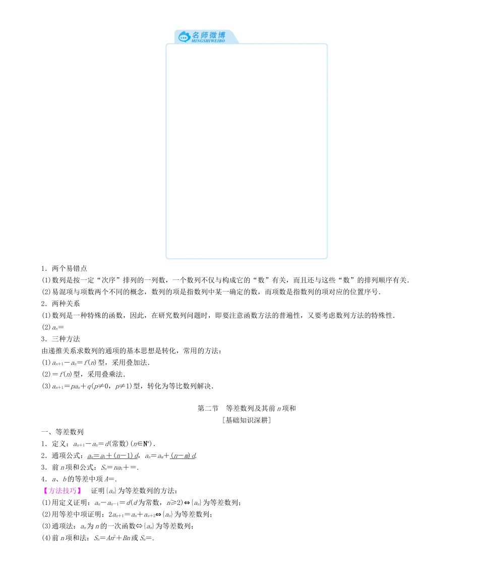 高考总动员高考数学大一轮复习 第5章 数列学案 文 新人教版-新人教版高三全册数学学案_第3页