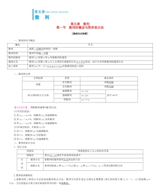 高考总动员高考数学大一轮复习 第5章 数列学案 文 新人教版-新人教版高三全册数学学案