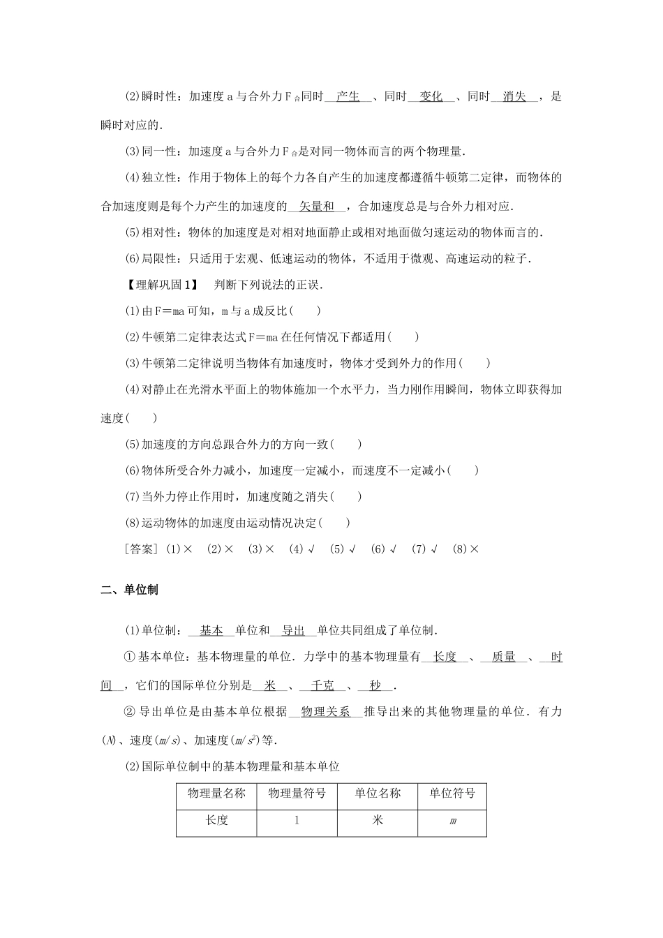 高考物理一轮复习 第3章 牛顿运动定律 第2节 牛顿第二定律 两类动力学问题学案-人教版高三全册物理学案_第2页