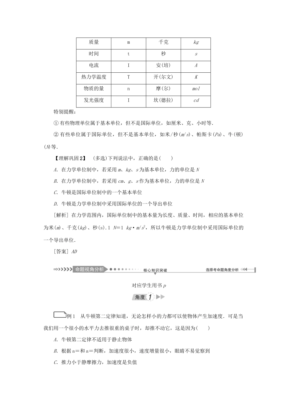 高考物理一轮复习 第3章 牛顿运动定律 第2节 牛顿第二定律 两类动力学问题学案-人教版高三全册物理学案_第3页