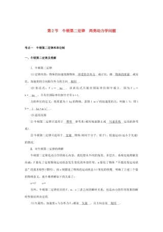 高考物理一轮复习 第3章 牛顿运动定律 第2节 牛顿第二定律 两类动力学问题学案-人教版高三全册物理学案