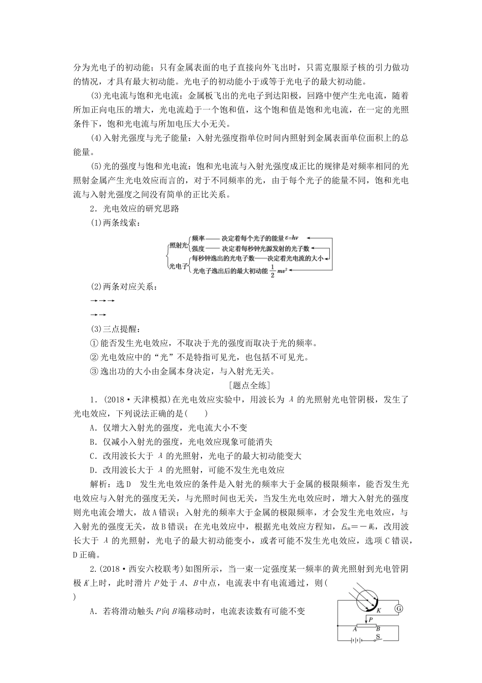 高考物理一轮复习 第十二章 近代物理初步学案-人教版高三全册物理学案_第3页