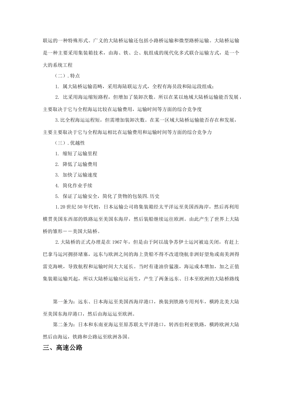 高中地理：人类活动地域联系的主要方式素材 鲁教版必修2_第2页