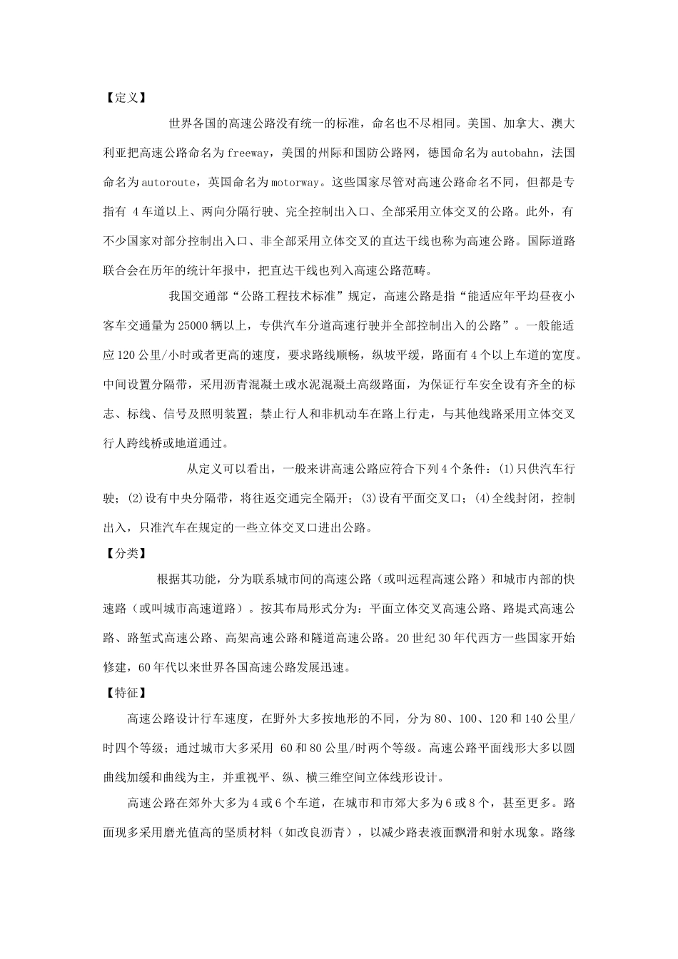 高中地理：人类活动地域联系的主要方式素材 鲁教版必修2_第3页