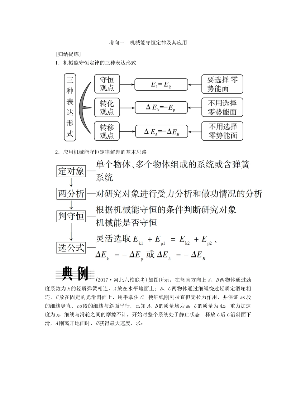 高考物理二轮复习 板块一 专题突破复习 专题二 能量与动量 第二讲 机械能守恒 功能关系学案-人教版高三全册物理学案_第3页