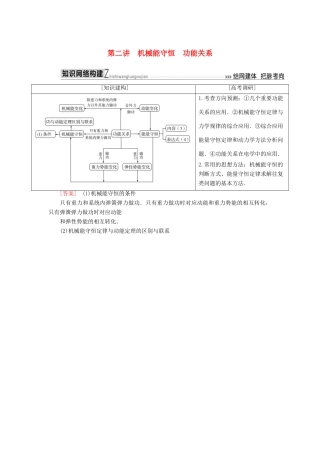 高考物理二轮复习 板块一 专题突破复习 专题二 能量与动量 第二讲 机械能守恒 功能关系学案-人教版高三全册物理学案