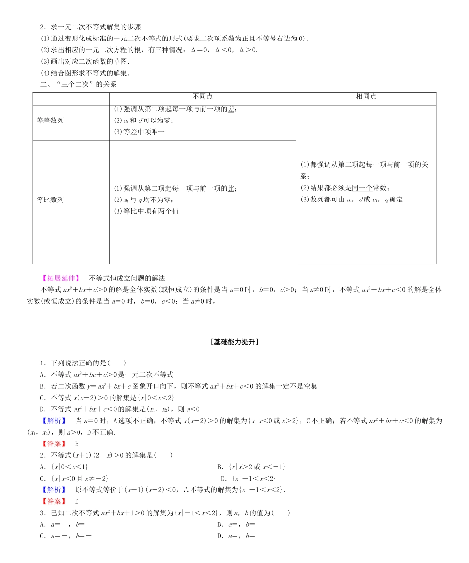 高考总动员高考数学大一轮复习 第6章 不等式学案 文 新人教版-新人教版高三全册数学学案_第3页