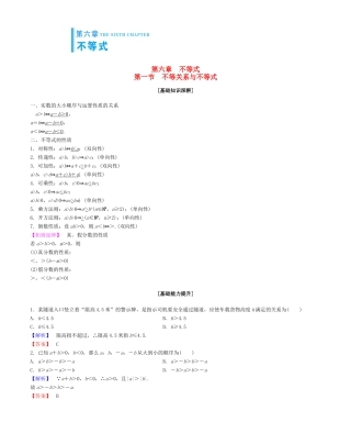 高考总动员高考数学大一轮复习 第6章 不等式学案 文 新人教版-新人教版高三全册数学学案