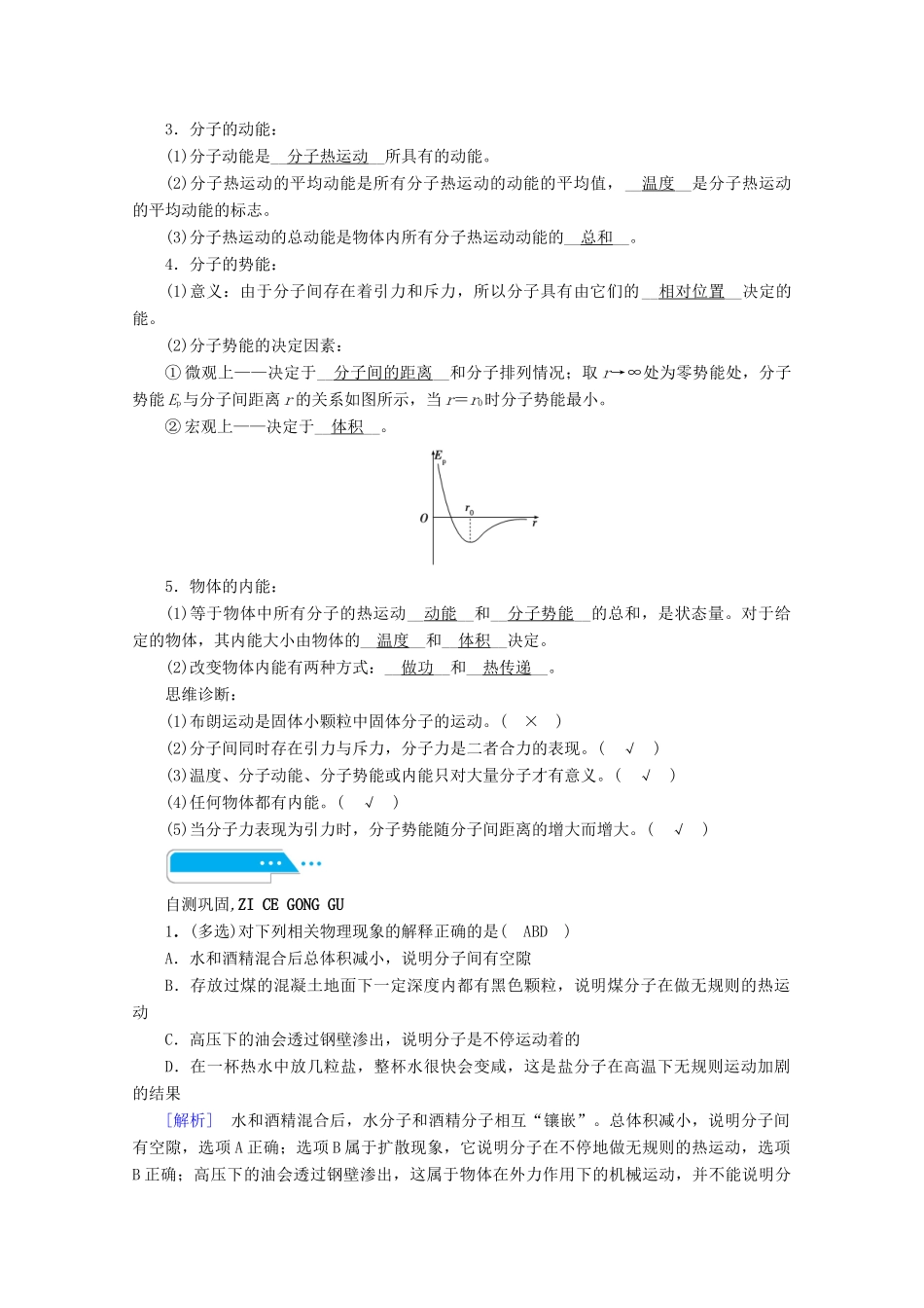 高考物理一轮复习 第十二章 热学 第1讲 分子动理论 内能学案 新人教版-新人教版高三全册物理学案_第3页