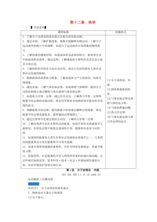 高考物理一轮复习 第十二章 热学 第1讲 分子动理论 内能学案 新人教版-新人教版高三全册物理学案