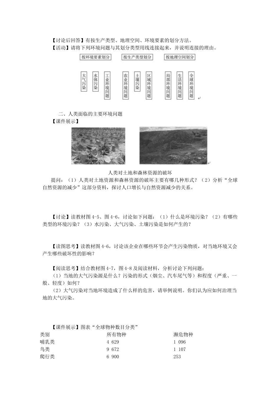 高中地理：人类面临的主要环境问题导学案 湘教版必修2_第2页