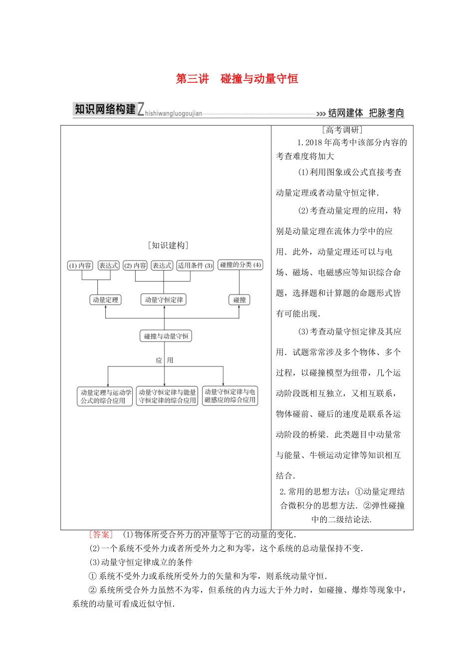 高考物理二轮复习 板块一 专题突破复习 专题二 能量与动量 第三讲 碰撞与动量守恒学案-人教版高三全册物理学案_第1页