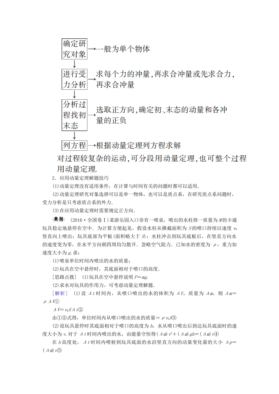 高考物理二轮复习 板块一 专题突破复习 专题二 能量与动量 第三讲 碰撞与动量守恒学案-人教版高三全册物理学案_第3页