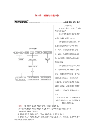 高考物理二轮复习 板块一 专题突破复习 专题二 能量与动量 第三讲 碰撞与动量守恒学案-人教版高三全册物理学案