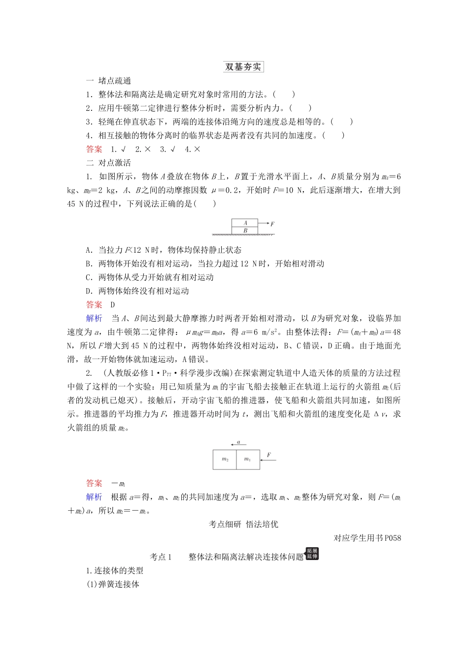 高考物理一轮复习 第3章 牛顿运动定律 第3讲 牛顿运动定律的综合应用学案 新人教版-新人教版高三全册物理学案_第2页