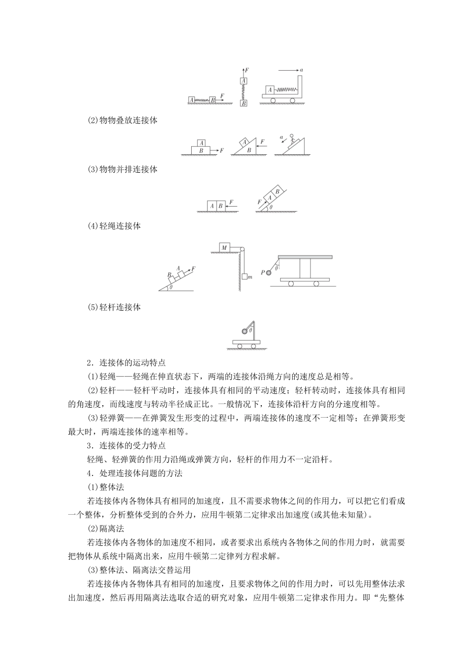 高考物理一轮复习 第3章 牛顿运动定律 第3讲 牛顿运动定律的综合应用学案 新人教版-新人教版高三全册物理学案_第3页