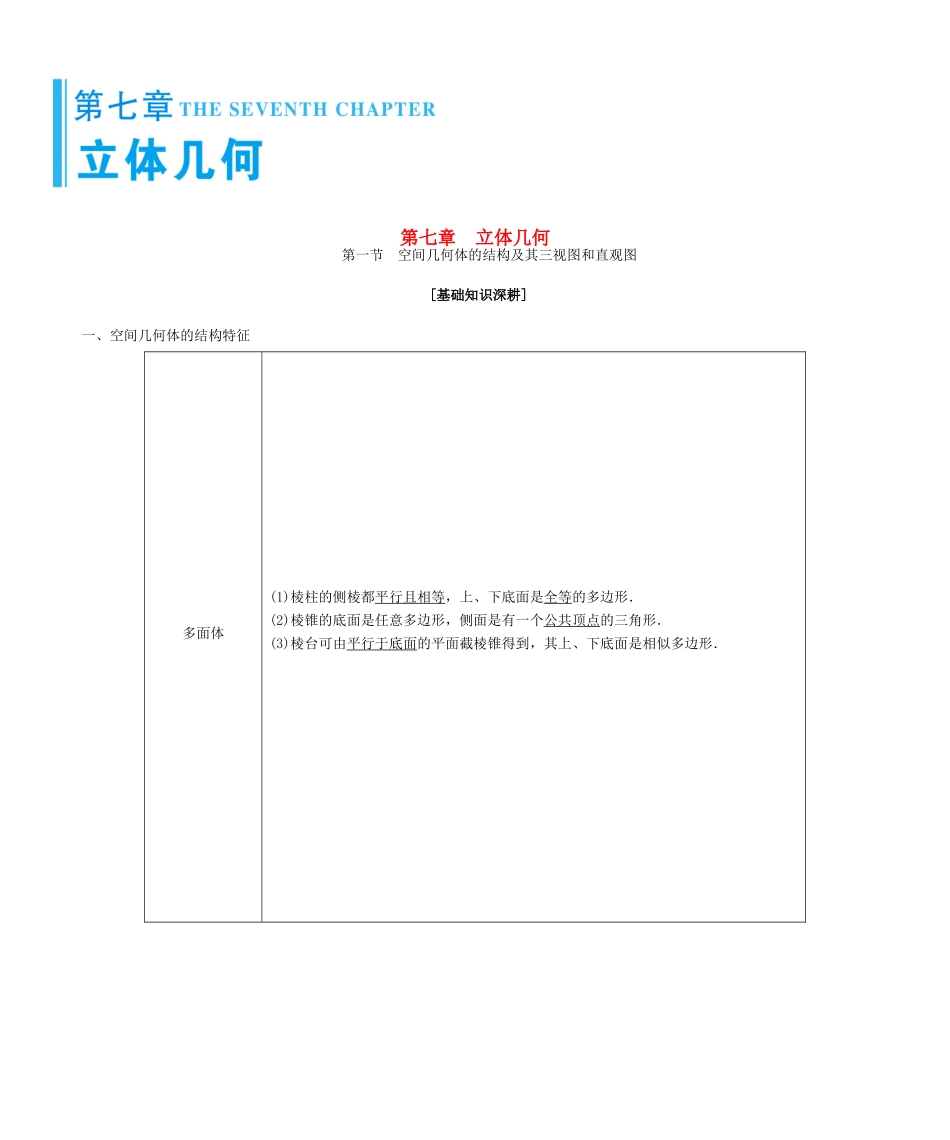 高考总动员高考数学大一轮复习 第7章 立体几何学案 文 新人教版-新人教版高三全册数学学案_第1页