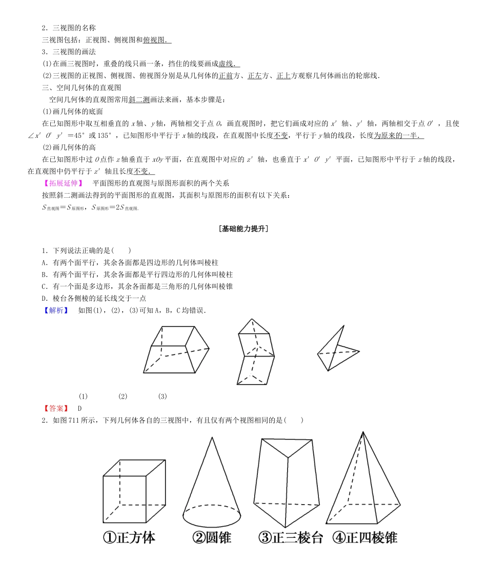 高考总动员高考数学大一轮复习 第7章 立体几何学案 文 新人教版-新人教版高三全册数学学案_第3页