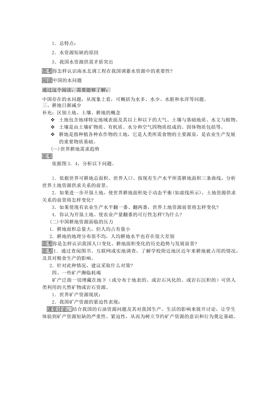 高中地理：人类面临的主要资源问题学案新人教版选修6_第2页