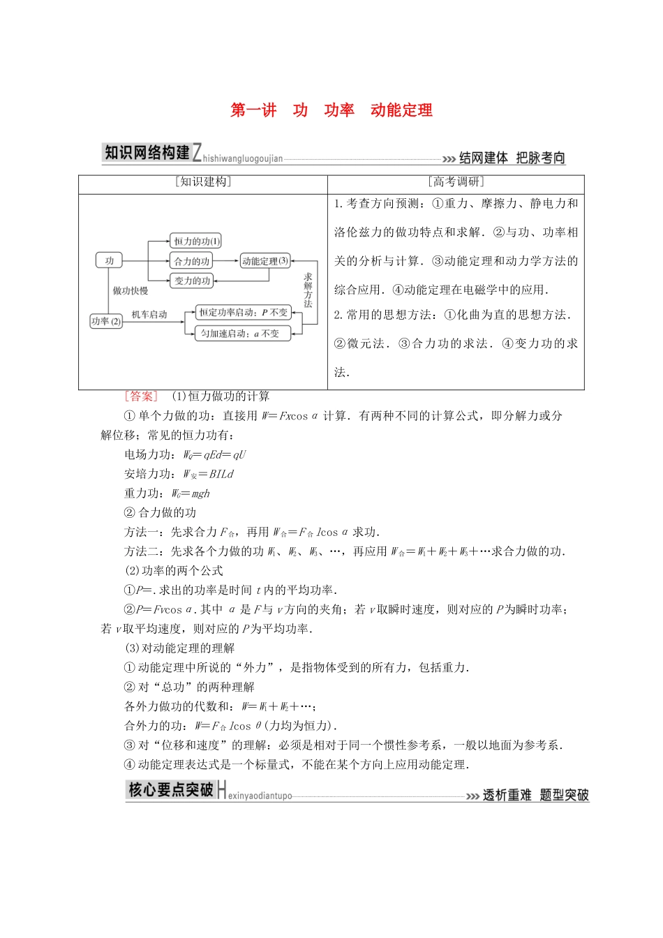 高考物理二轮复习 板块一 专题突破复习 专题二 能量与动量 第一讲 功 功率 动能定理学案-人教版高三全册物理学案_第1页