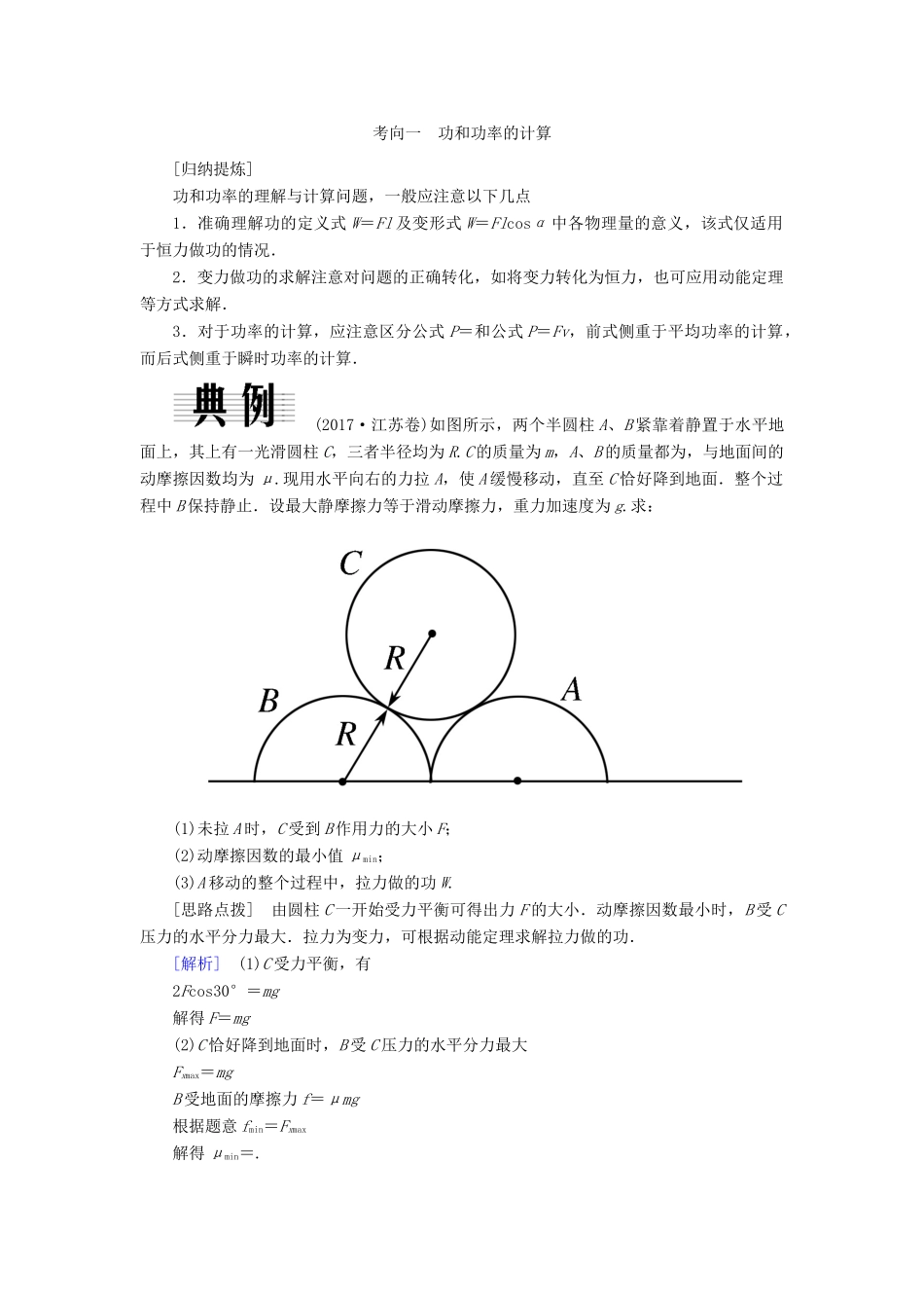 高考物理二轮复习 板块一 专题突破复习 专题二 能量与动量 第一讲 功 功率 动能定理学案-人教版高三全册物理学案_第2页