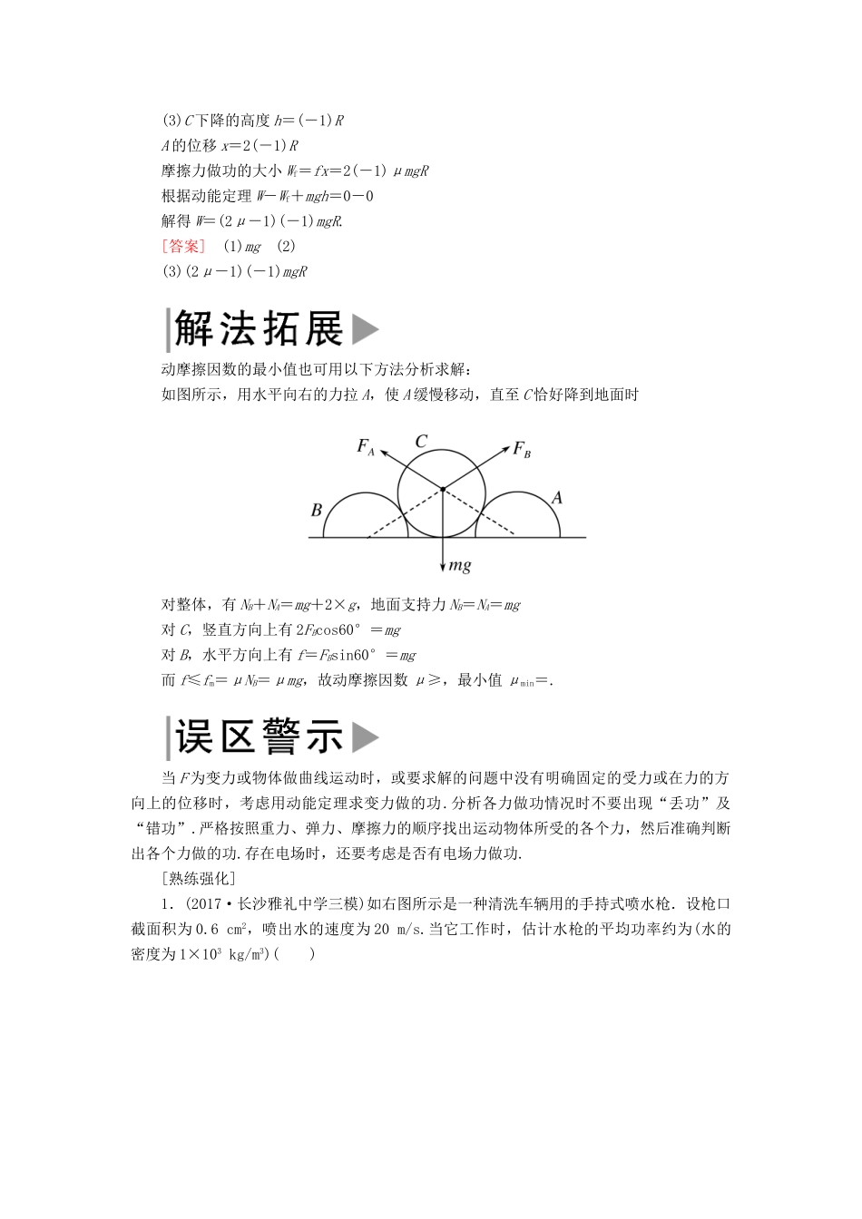 高考物理二轮复习 板块一 专题突破复习 专题二 能量与动量 第一讲 功 功率 动能定理学案-人教版高三全册物理学案_第3页