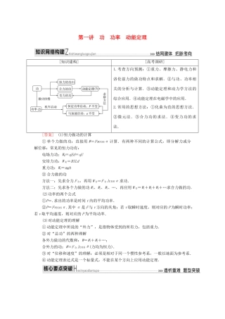 高考物理二轮复习 板块一 专题突破复习 专题二 能量与动量 第一讲 功 功率 动能定理学案-人教版高三全册物理学案