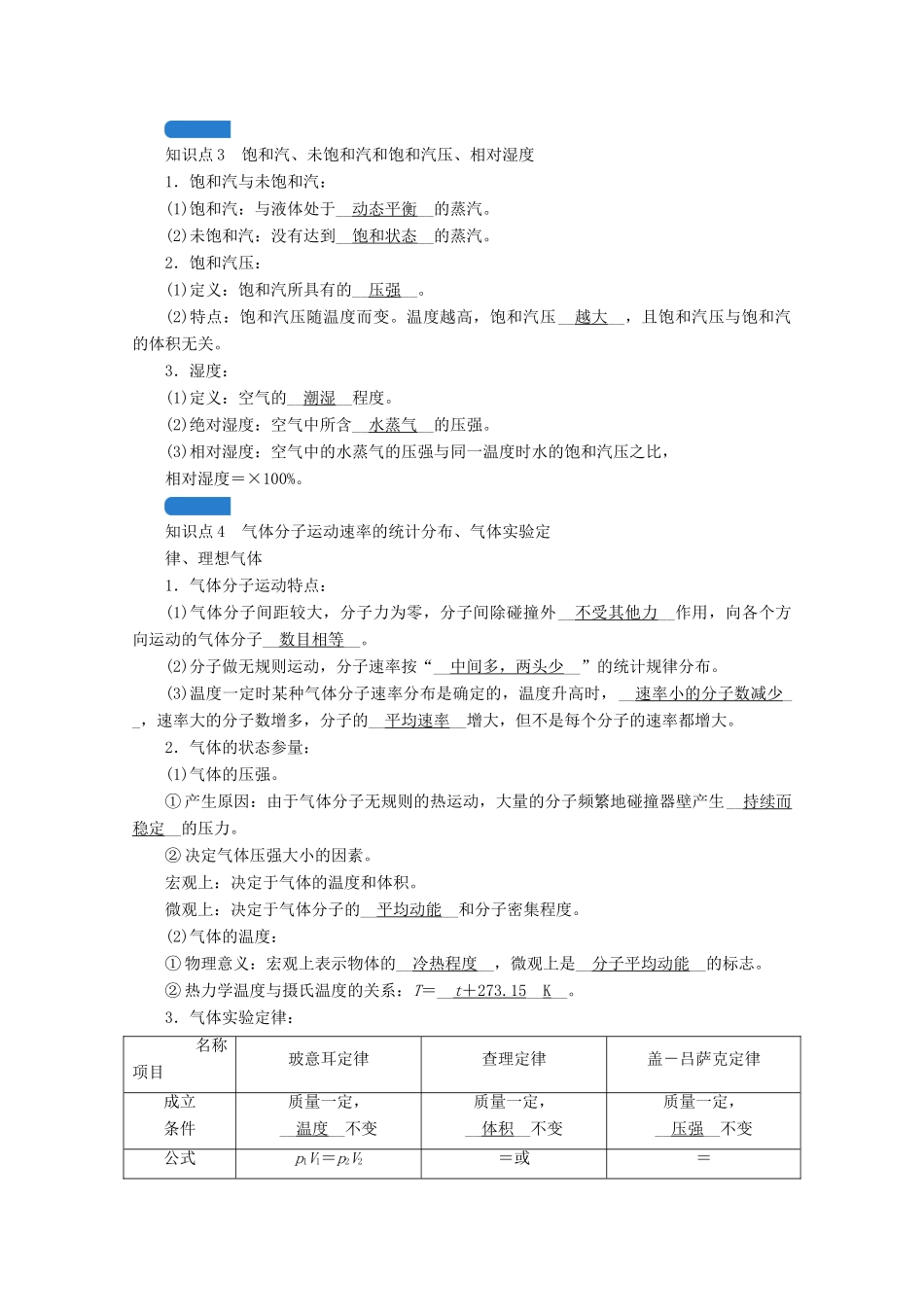 高考物理一轮复习 第十二章 热学 第2讲 固体、液体与气体学案 新人教版-新人教版高三全册物理学案_第2页