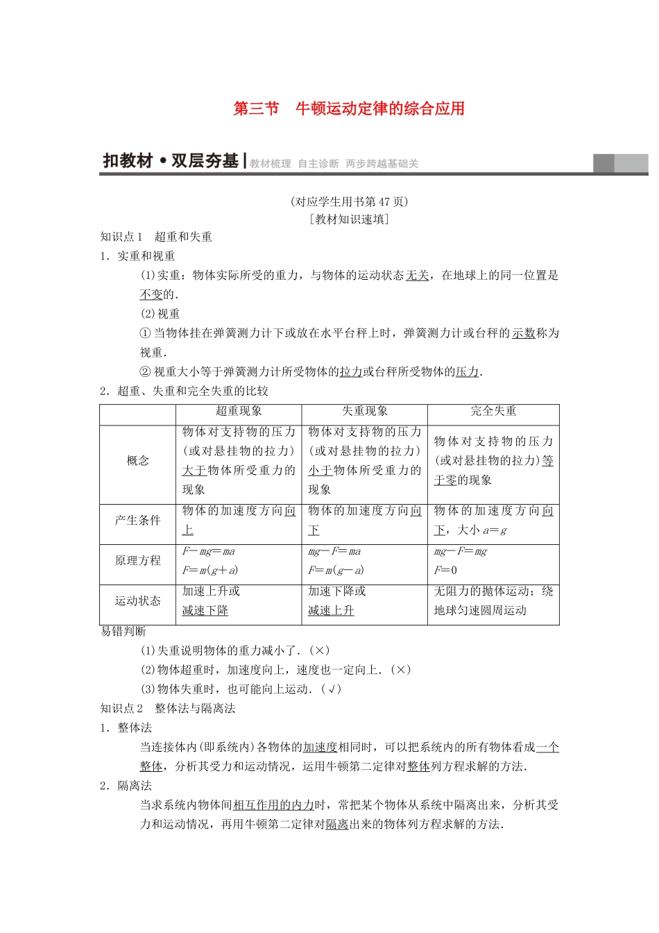 高考物理一轮复习 第3章 牛顿运动定律 第3节 牛顿运动定律的综合应用学案 新人教版-新人教版高三全册物理学案_第1页