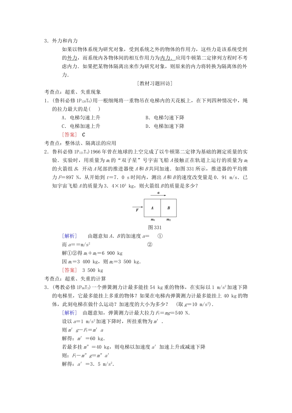 高考物理一轮复习 第3章 牛顿运动定律 第3节 牛顿运动定律的综合应用学案 新人教版-新人教版高三全册物理学案_第2页